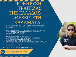 Kepflix  Προκήρυξη Τράπεζα της Ελλάδος- 2 Θέσεις στη Καλαμάτα 