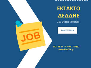 ΔΕΔΔΗΕ: 305 μόνιμες προσλήψεις