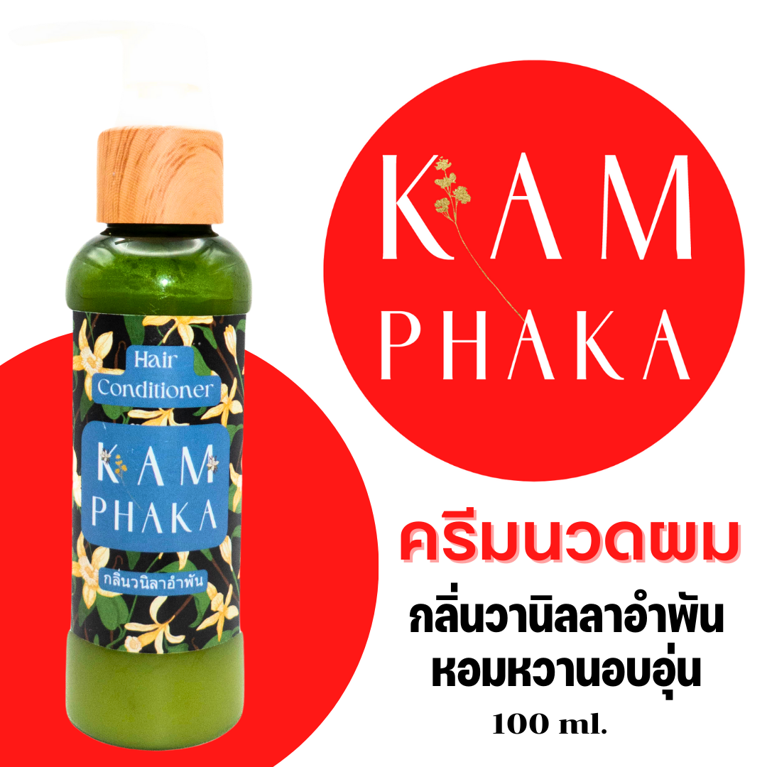 ครีมนวดผม คำผกา 100 ml.