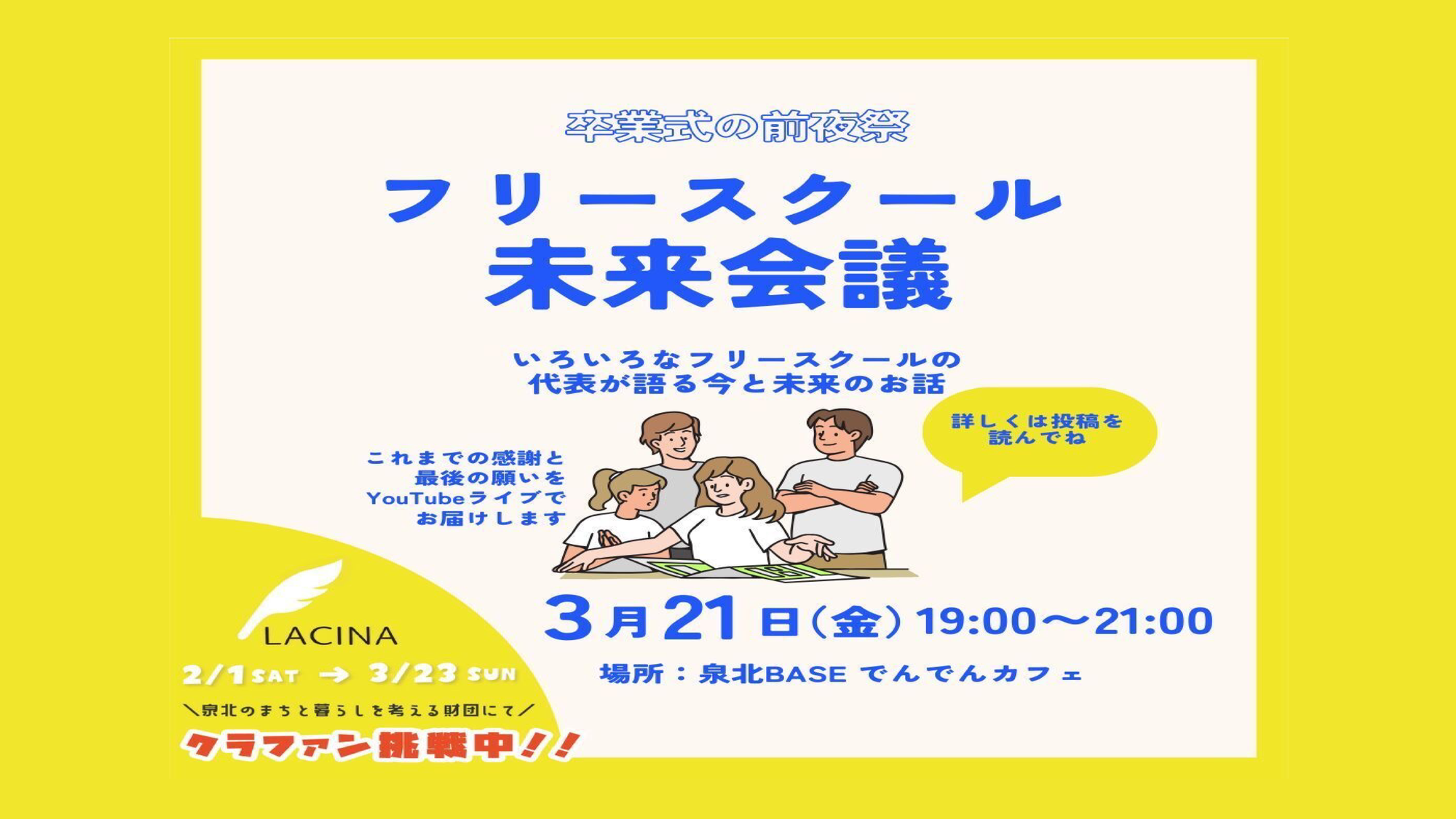 ’’フリースクール界隈の大人が語り合う夜’’の写真(大阪府堺市南区)