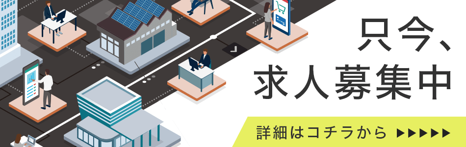 採用情報