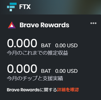 広告のないブラウザBRAVE使い始めました。スマホアプリ版が早いし見やすい。 BATトークン(BATポイント)が貰えるらしい