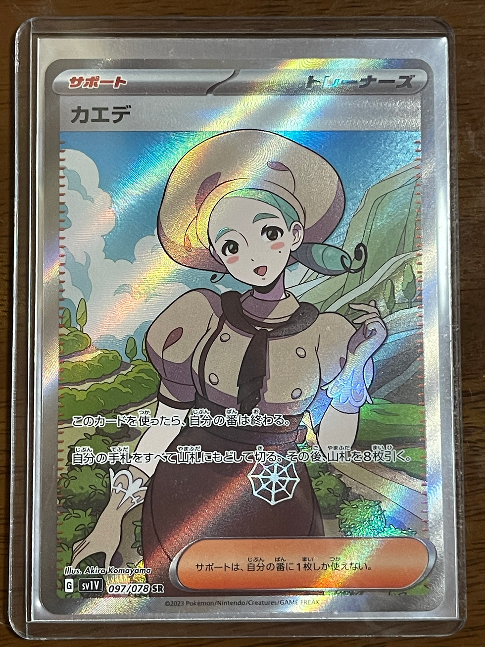 トラッシュを削減しながら手札のリセットや補充が出来るトレーナーズカード カエデ SR ポケモンカード ポケカ 購入