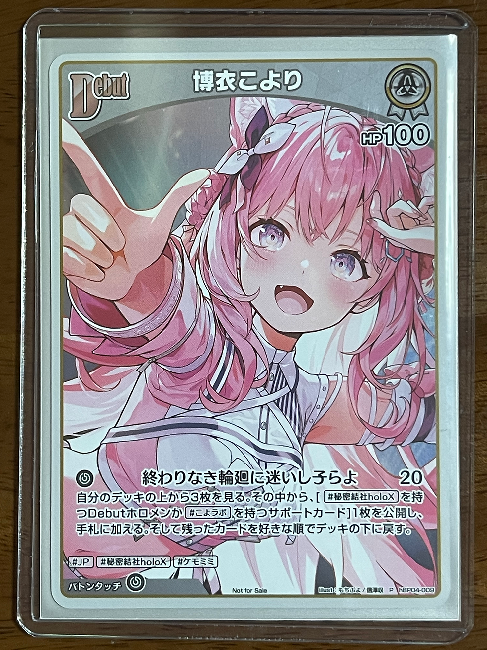 Vジャンプ2025年8月号の付録カード博衣こよりDebut のスキル