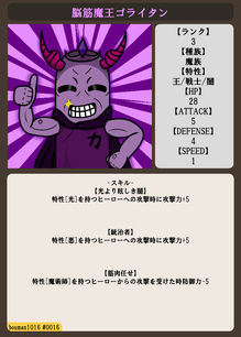bouman1016　YAOYOROZU HEROs 脳筋魔王ゴライタン.jpg

HEXANFT TCG　トレーディングカードゲーム　オリカ　特典　商用利用
