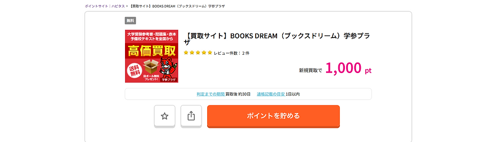 中古参考書の高価買取の学参プラザで使用済の赤本や青本などの参考書をゴミとして処分せずに確実に1000円貰える裏技買取方法 進学一人暮らしの生活の足しに