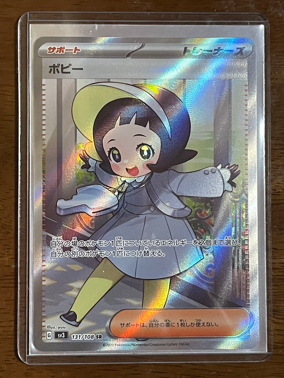 自分バトル場のポケモンにセットしたエネルギーの配分を調整できるサポートトレーナーズカード ポピー(SR)(SAR) ポケカ ポケモンカード