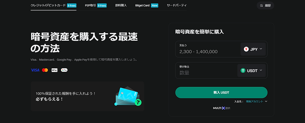 BitgetでステーブルコインのUSDTの購入でドル資産