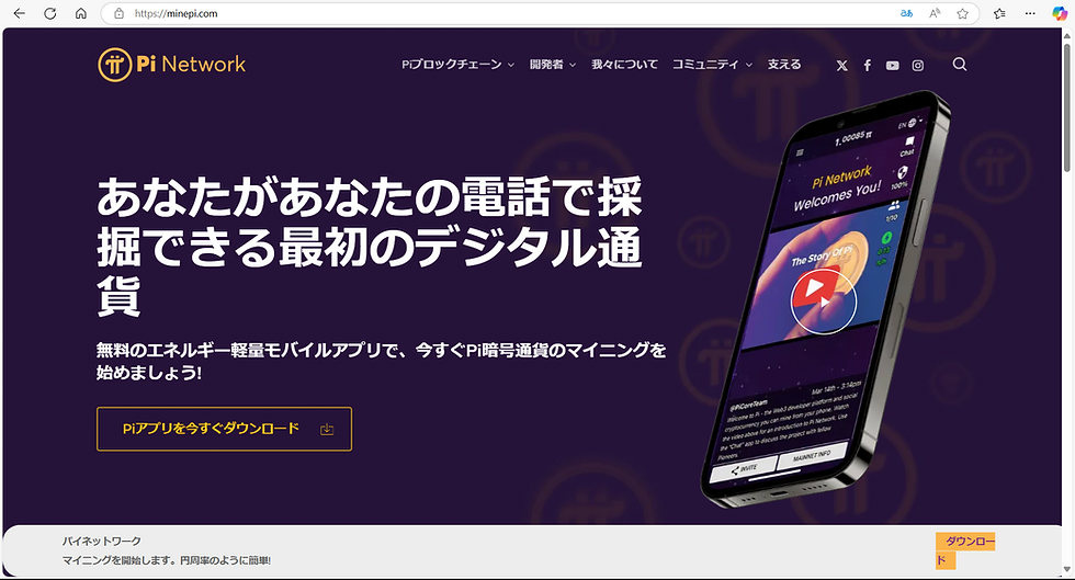 Piネットワークの仮想通貨Piのホームページとかホワイトペーパー見た結果の将来性を考える 暗号資産 購入方法