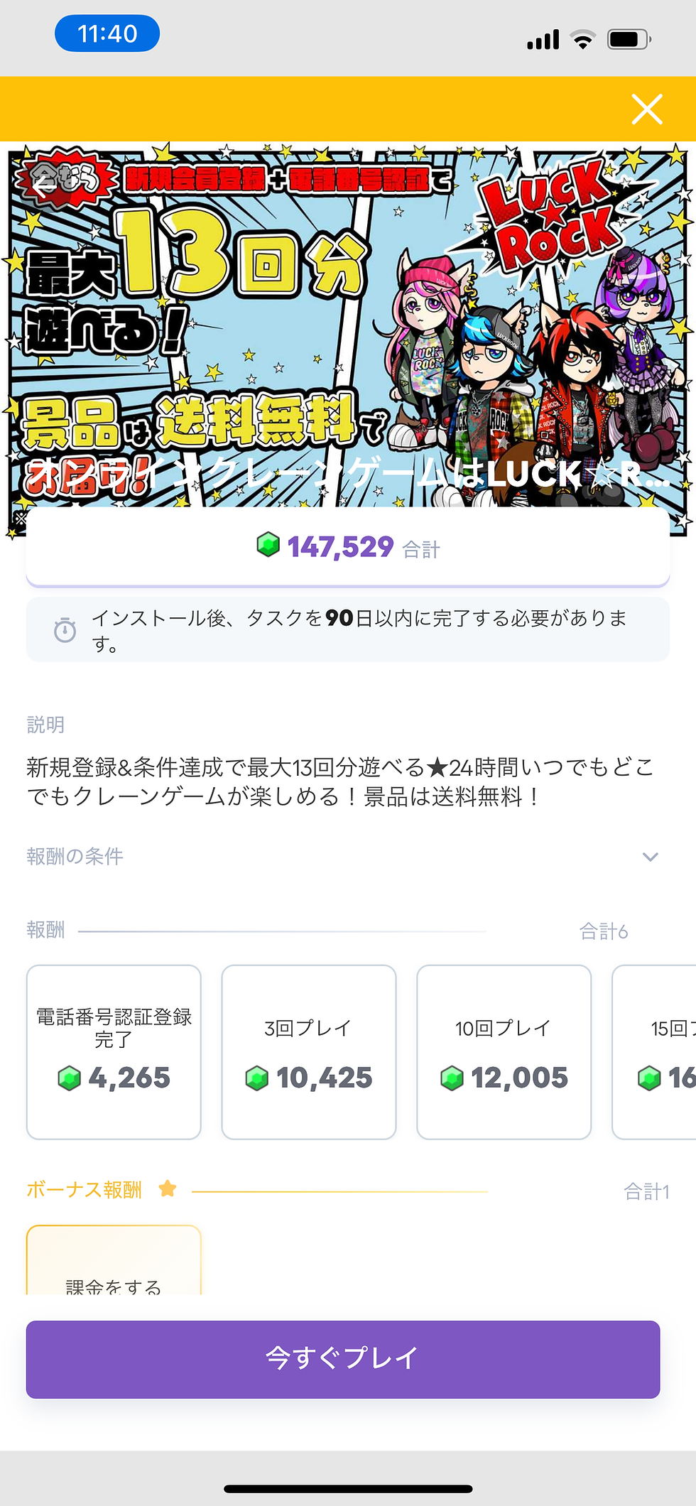 オンラインクレーンゲームRUCK☆ROCKとアラクレで景品が取れる取れない関係なく無課金でも実質キャッシュバックを受ける事が出来る最も稼げるポイントサイトを紹介します オンクレ攻略 ポイ活 トリマ ポイントサイト