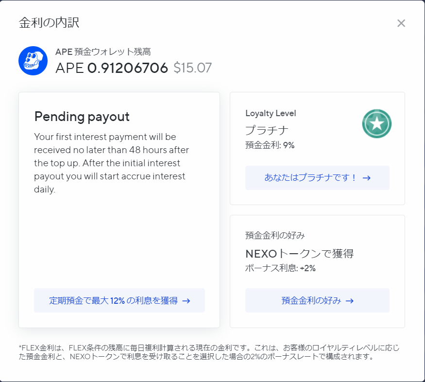 NEXOでApecoin(APE)を購入してみました。預けておくだけで毎日配当が入ってきます。 今後の特典に期待