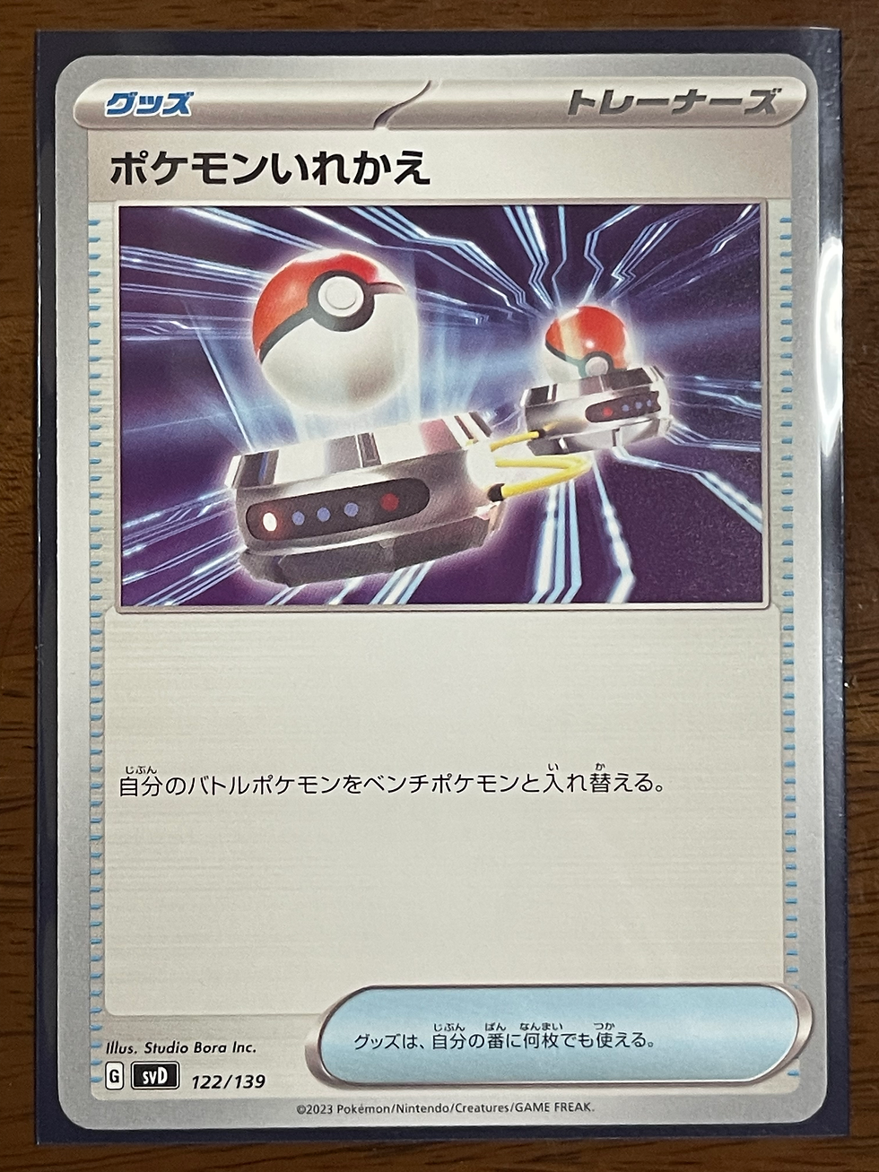 自分バトル場のポケモンにセットしたエネルギーの配分を調整できるサポートトレーナーズカード ポピー(SR)(SAR) ポケカ ポケモンカード デッキ構築の際のポケモン入れ替えとの組み合わせ