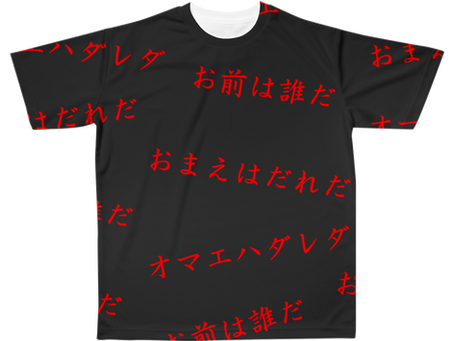 自我を崩壊させるかもしれないグッズを販売開始しました