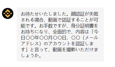 バイナンスの本人確認の顔認証でエラーが出て困っている人、チャットで相談すれば解決するかも!