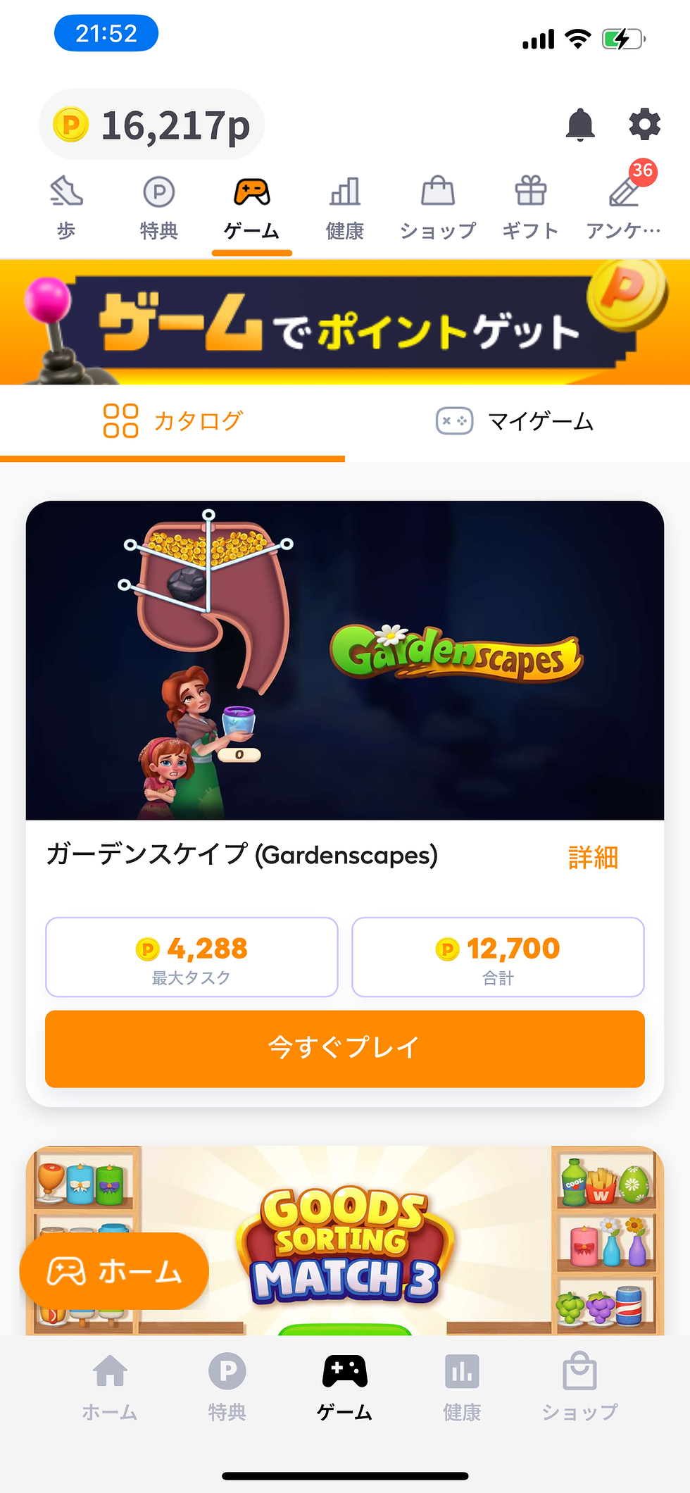 1分以上の動画広告も増えてきてストレスも増えてきたポイ活サイトの中で10秒以下の広告が多くストレスの少ない歩数で稼げるポイ活アプリ マネーウォーク
