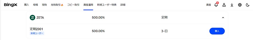 BingXでゼータチェーンの仮想通貨ZETAを運用して高利回りで稼ぐ魅力と注意点