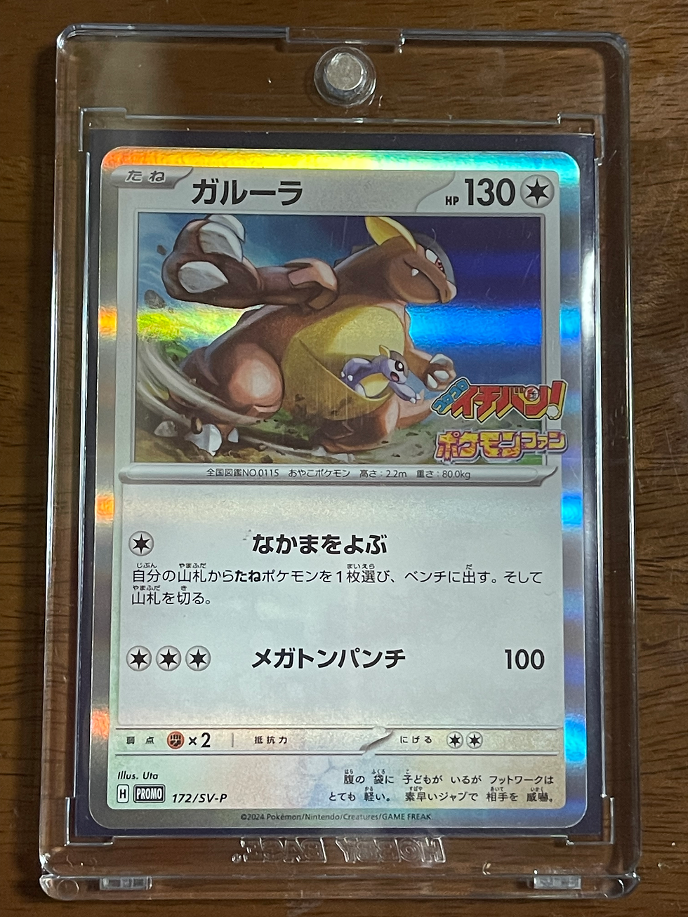 【宮崎の初心者ポケカ＃51】ポケモンファン90号の付録ガルーラの使い方を考える【プロモカード】【無色】　付録　たねポケモン　無条件召喚　ベンチ　テラスタル　テレパパゴスex　購入　価値　楽天　PROMO