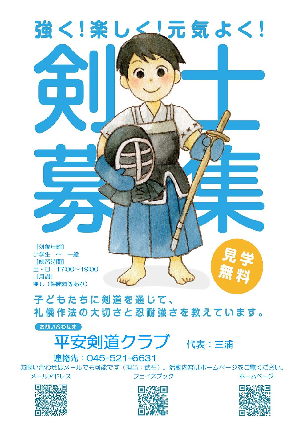 新会員募集ポスターのデザインを一新しました 新会員募集ポスターのデザインを一新しました