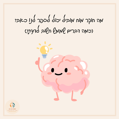 מה באמת משפיע על הכאב שאנחנו חווים? תובנות ממחקרי מוח עדכניים