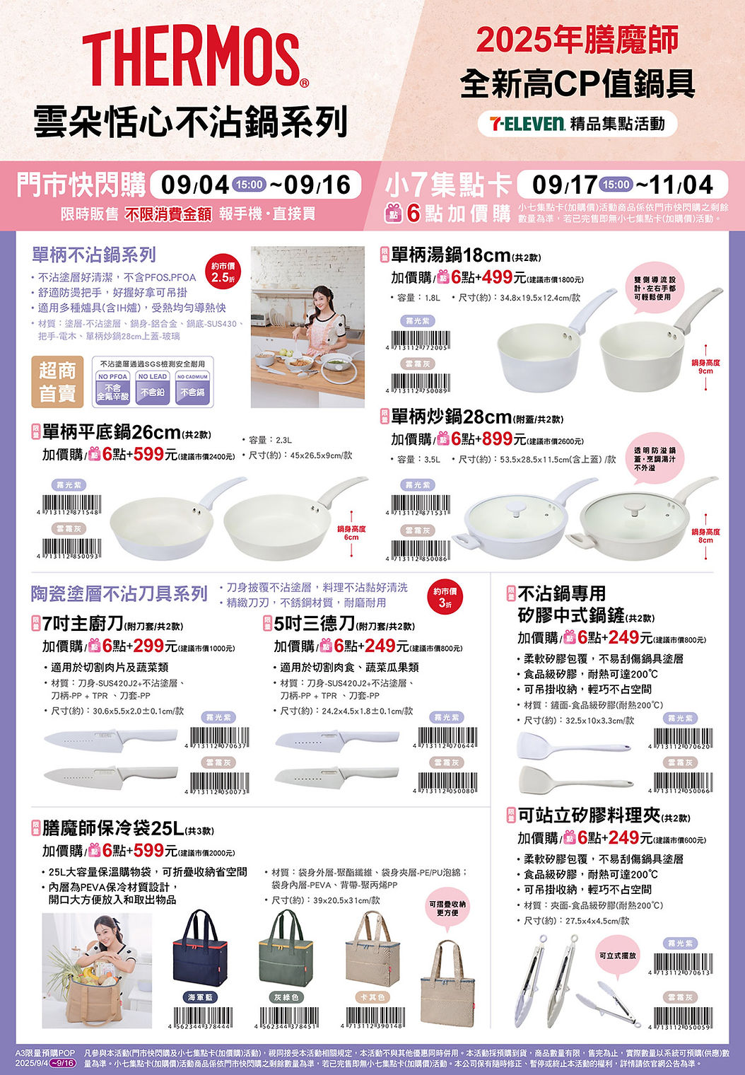 0904-膳魔師A3POP-s6.jpg