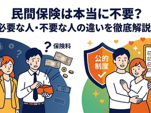 保険は不要論について解説!保険が必要な人と不要な人の明確な違い