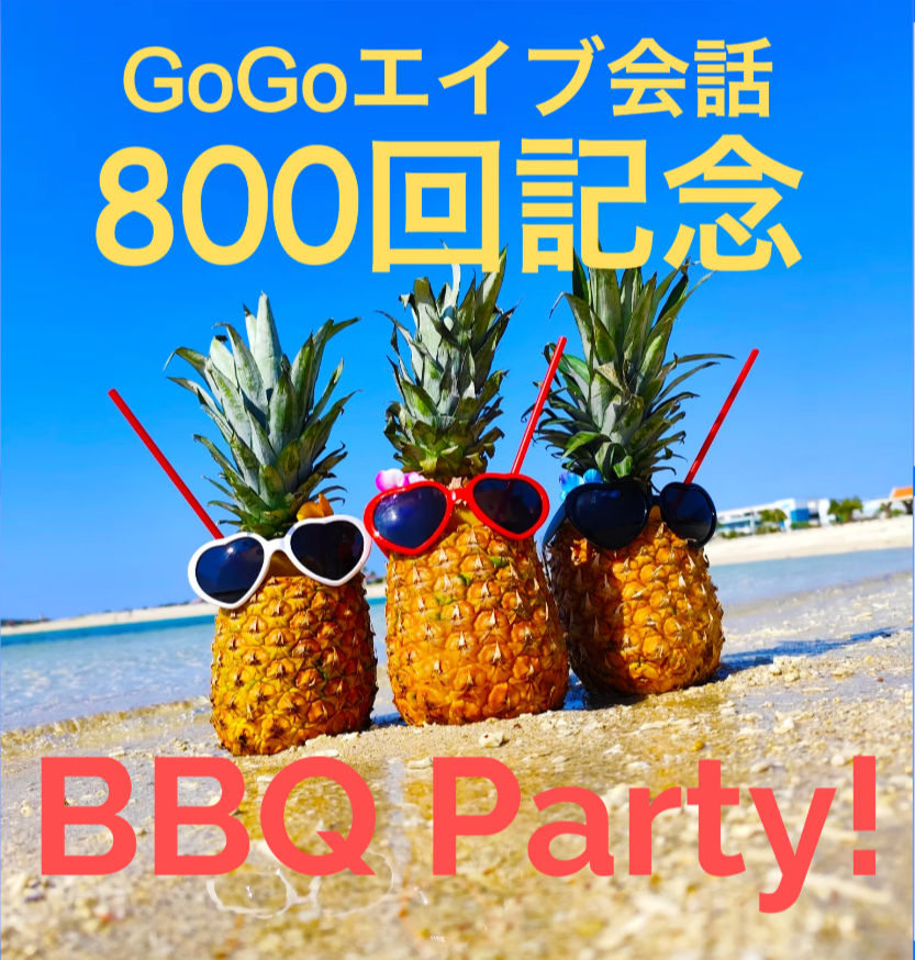 800回記念 ビーチBBQ Party!