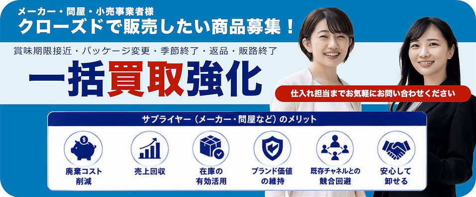仕入れバナー copy.jpg