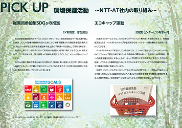 NTT-AT リリース2.png