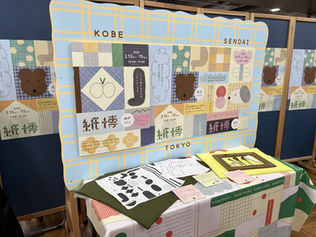 紙博in東京vol12　見学