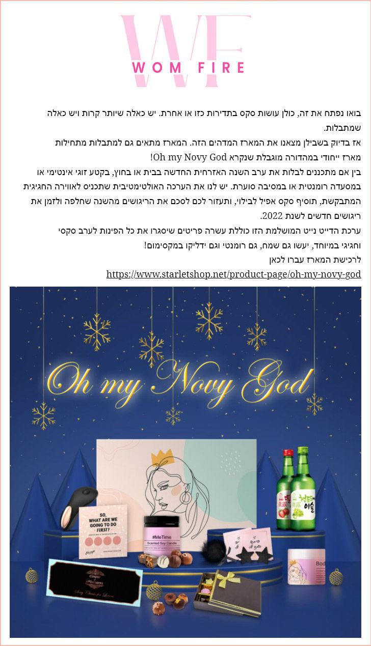 כתבה של וום פייר על סטארלט