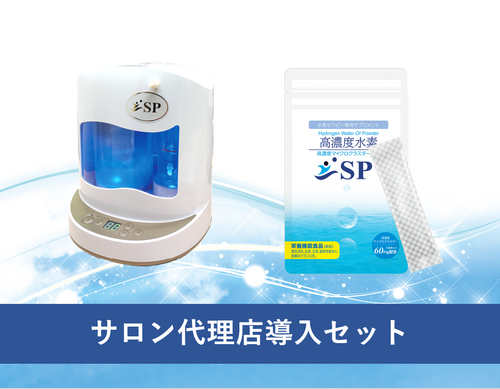 話題の水素吸入器 Sプラン おびえ