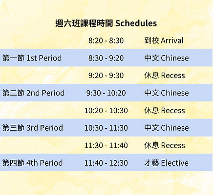 週六班課程時間 Schedules_edited.jpg