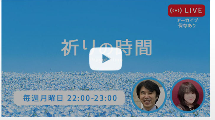 祈りの時間