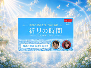 昨日は祈りの時間