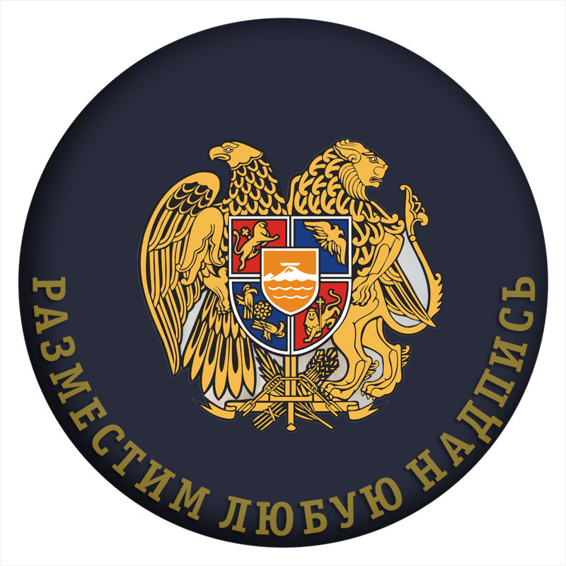 Миниатюра: Стикер на запасное колесо Герб Армении
