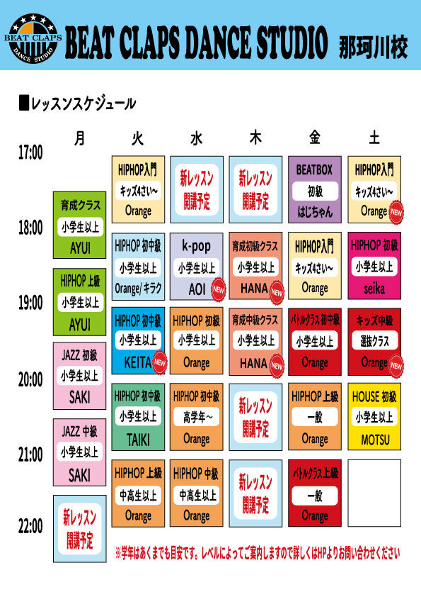 レッスンスケジュール那珂川4.jpg