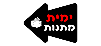 ימית מתנות | הרימון 1, Kiryat Gat, Israel