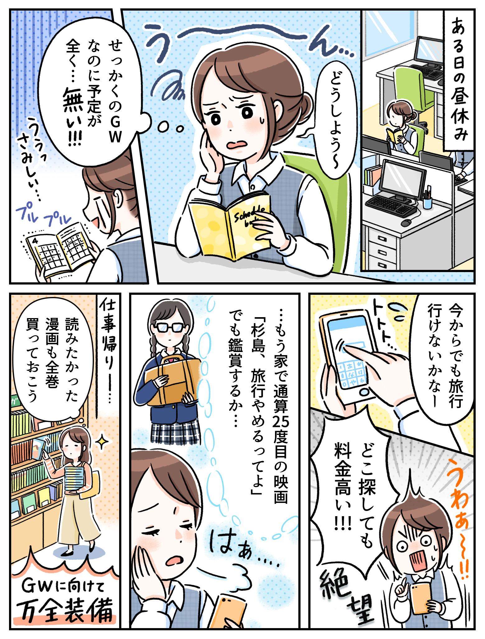 Smarprise様 RANKeyにてWeb広告漫画担当