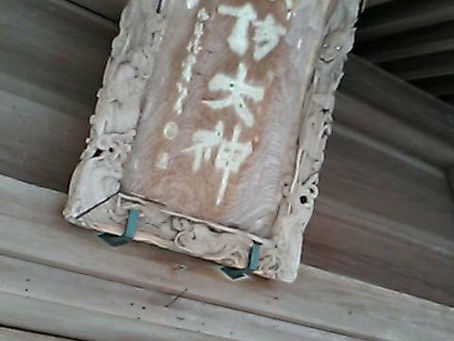 【七・諏訪神社(阿寺)】