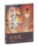 新說山海經·創世卷