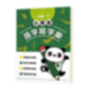 小學生識字寫字樂：二年級·上