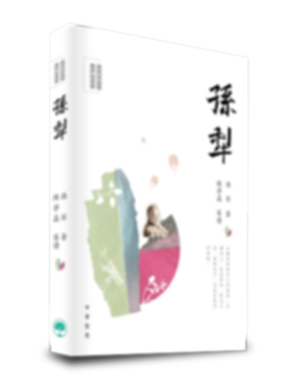 名家散文必讀系列：孫犁