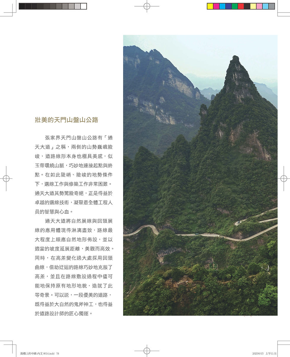 縮圖：路橋上的中國