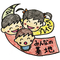 あさひプレイパーク みんなの基地