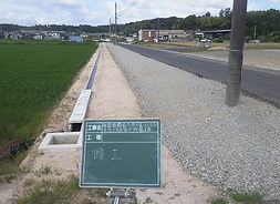 市道西持田大田線子どもたちを守交通安全対策工事.jpg