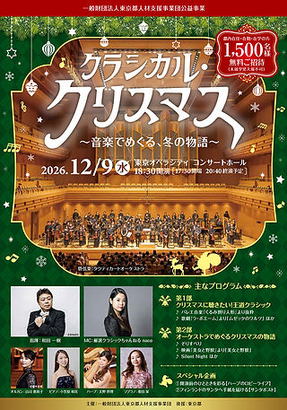 ChristmasConcert_A4Flyer_omote.jpg