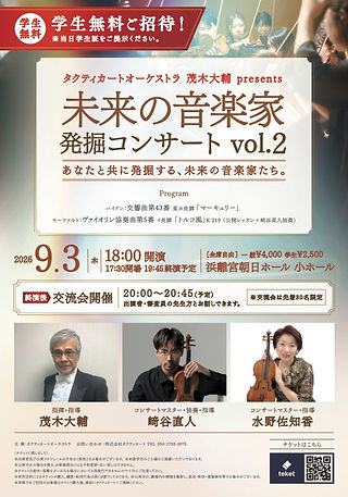 未来の音楽家vol.2学生招待_修正0814.jpg