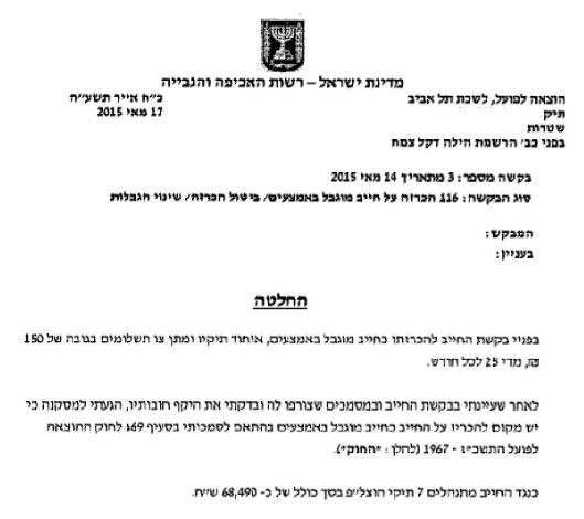 החלטה