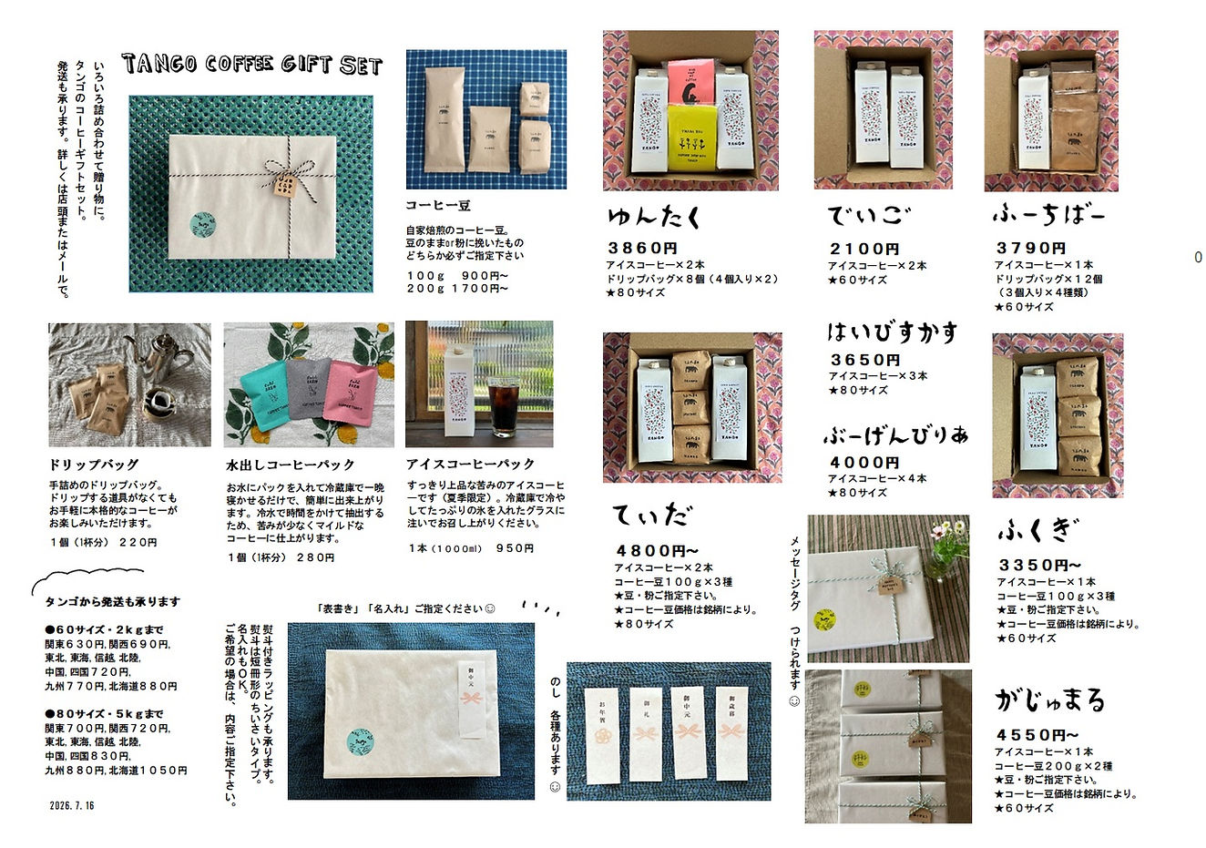 20260717 夏のギフト.jpg
