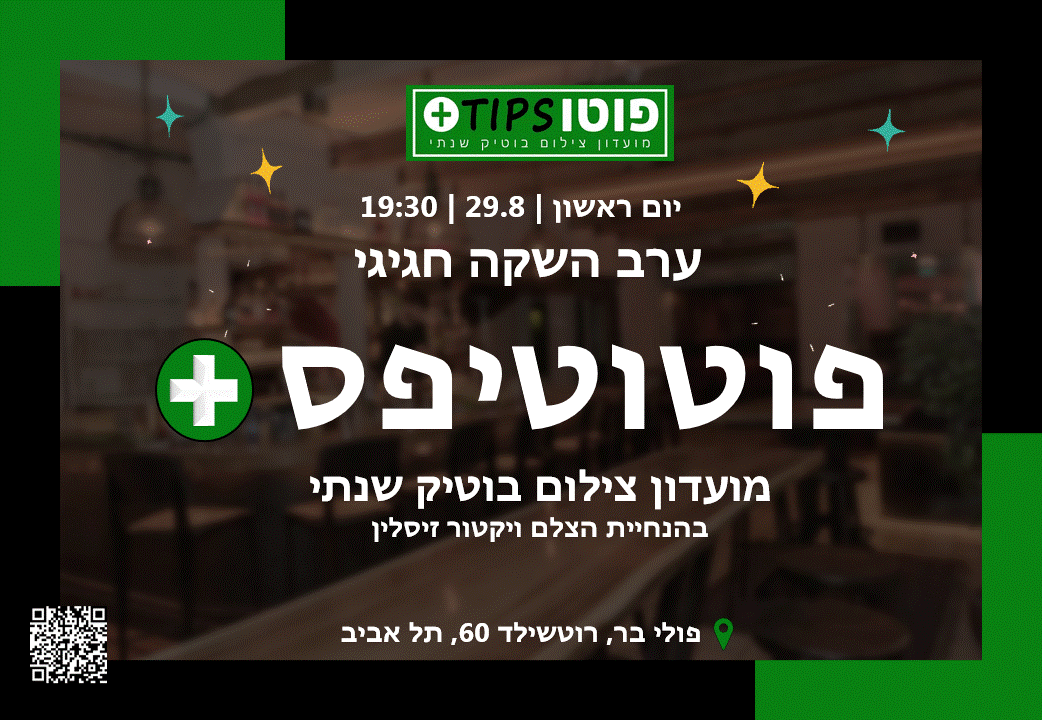 הזמנה לערב השקה.gif